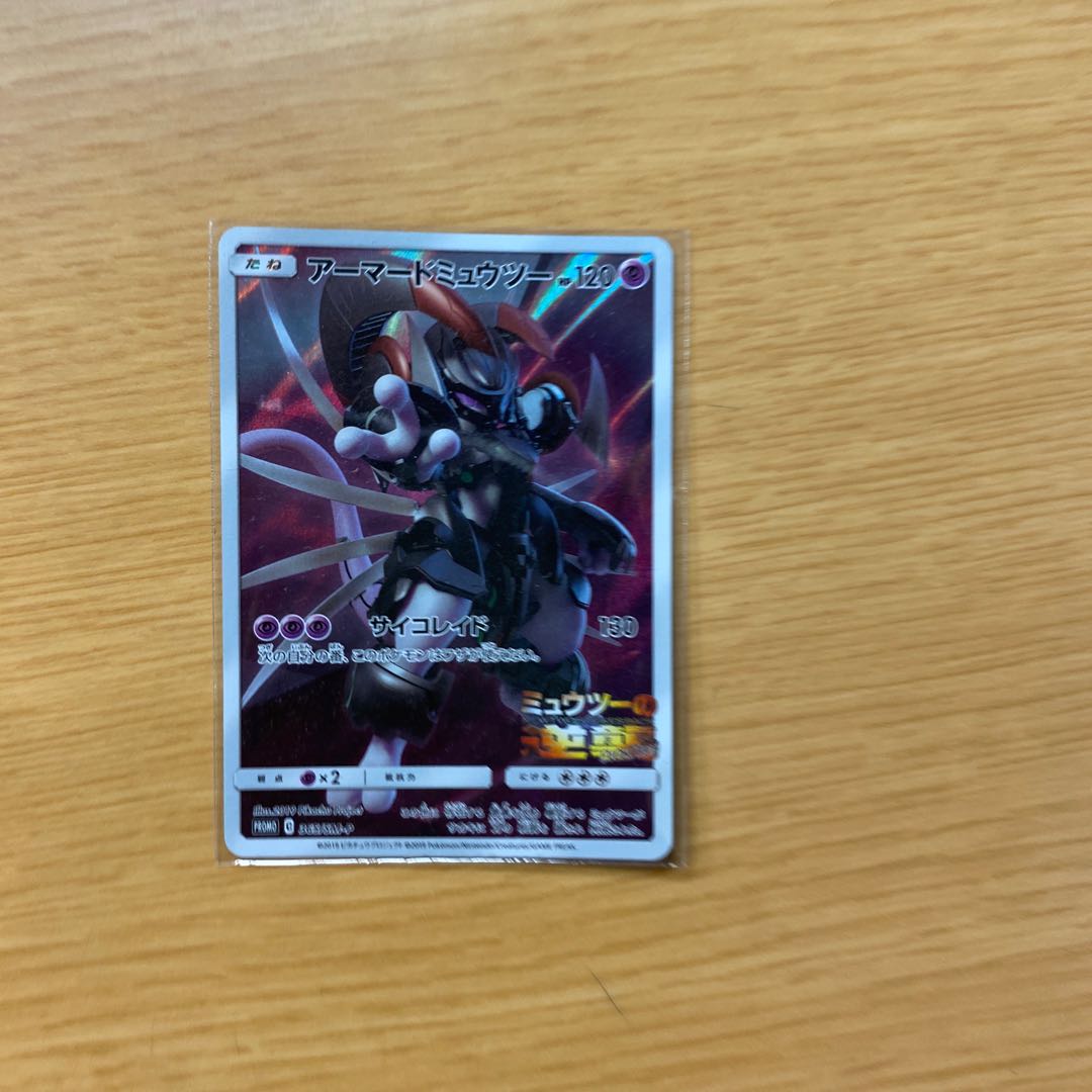 アーマードミュウツー