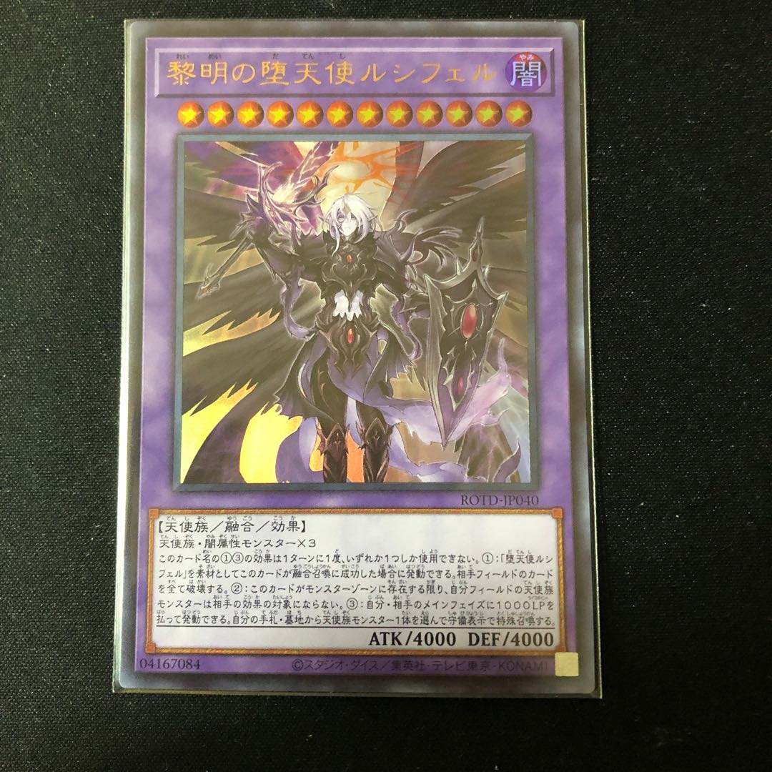 黎明の堕天使ルシフェル ウルトラレア