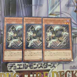 トワイライトロード・ファイター ライコウ ノーマル　3枚