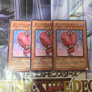 タン・ツイスター ノーマル　3枚