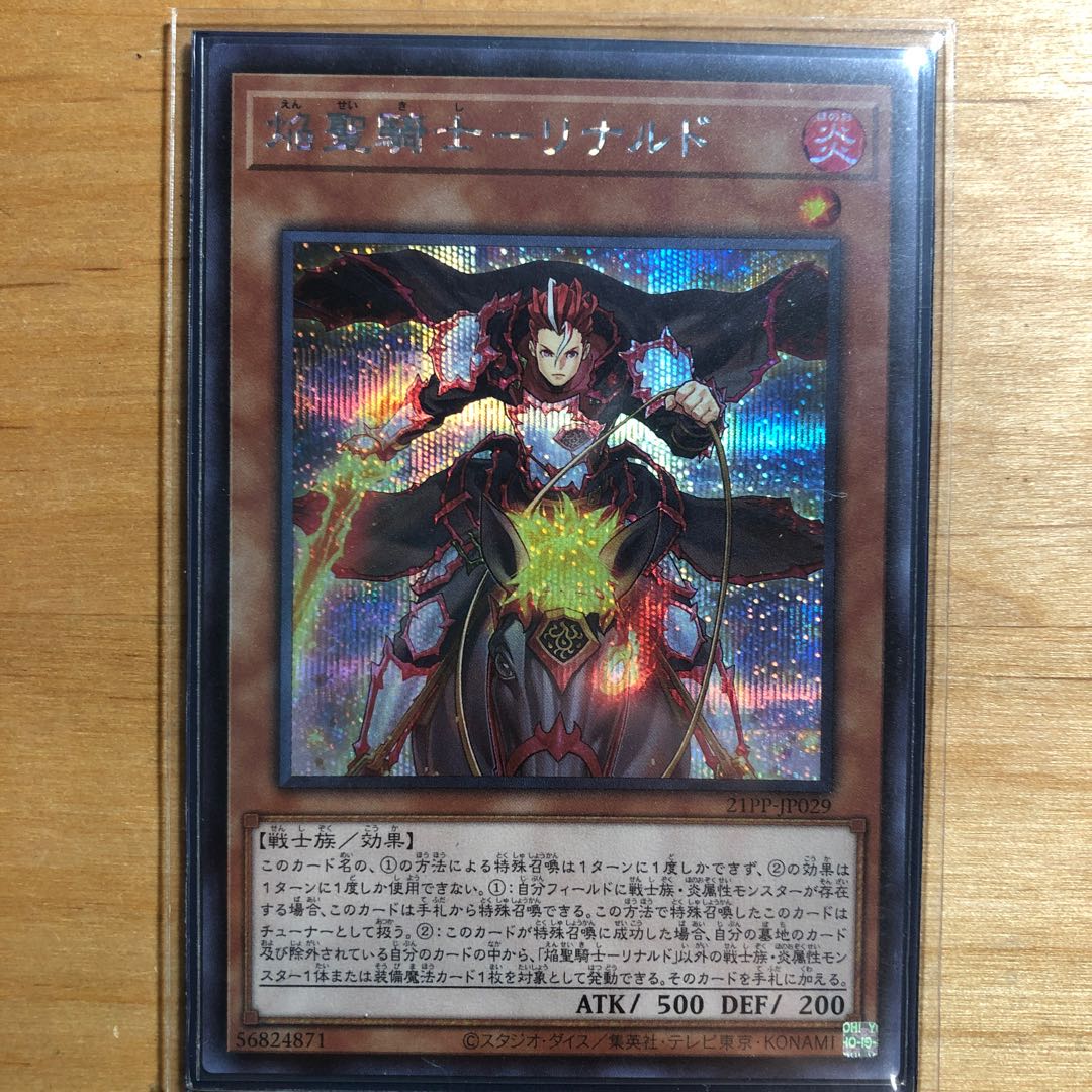 焔聖騎士-リナルド シークレット