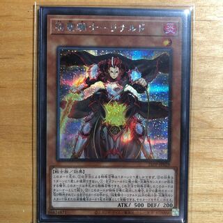 焔聖騎士-リナルド シークレット