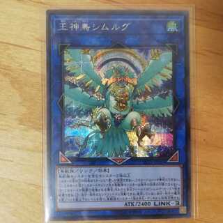 王神鳥シムルグ