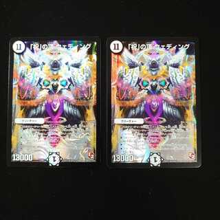 「祝」の頂 ウェディング　2枚