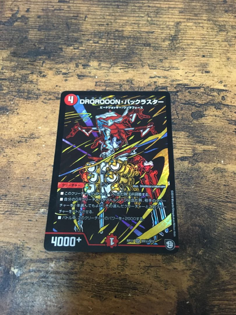 DROROOON・バックラスター SE