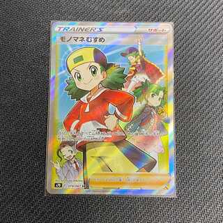 モノマネむすめ【SR】