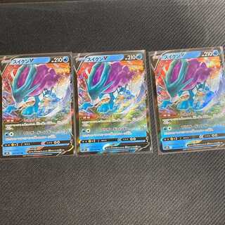 スイクンV RR 3枚セット