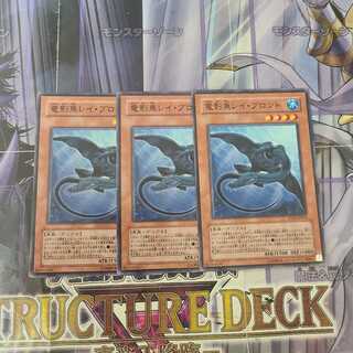 竜影魚レイ・ブロント ノーマル　3枚