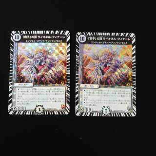 「獅子」の頂 ライオネル・フィナーレ　2枚