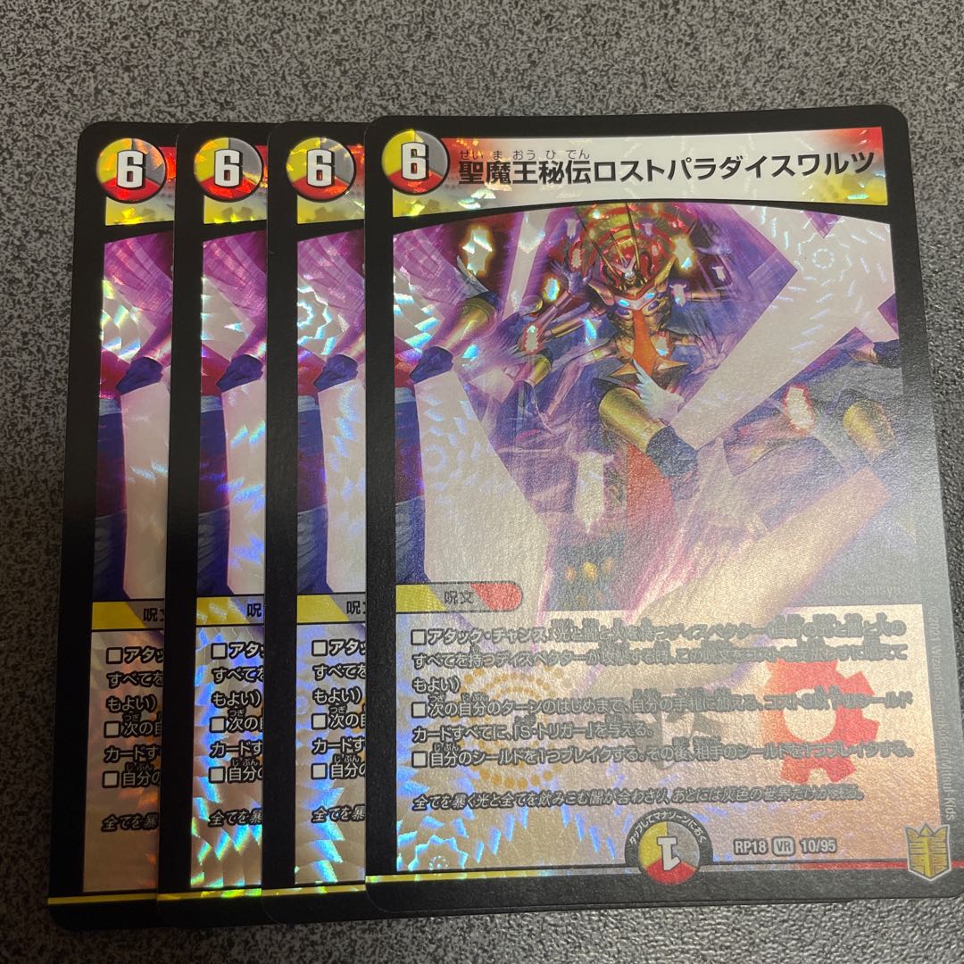 聖魔王秘伝ロストパラダイスワルツ