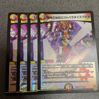 聖魔王秘伝ロストパラダイスワルツ