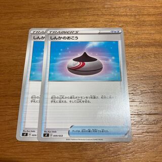 しんかのおこう2枚