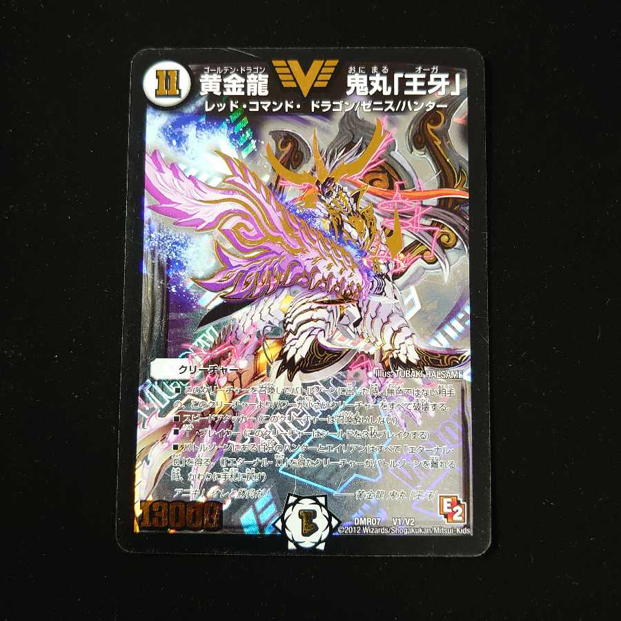 黄金龍 鬼丸「王牙」