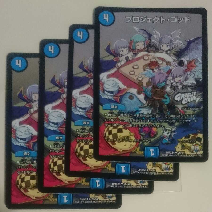 プロジェクト・ゴッド(GRAFFITI CARD)