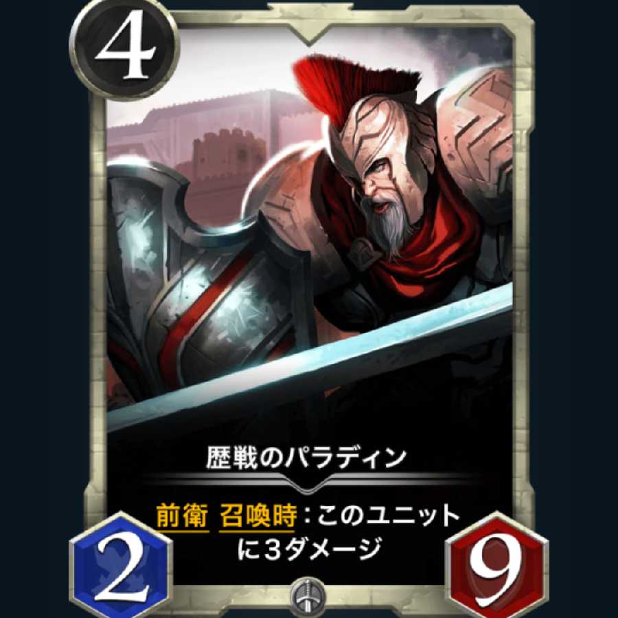 2枚セット 歴戦のパラディン