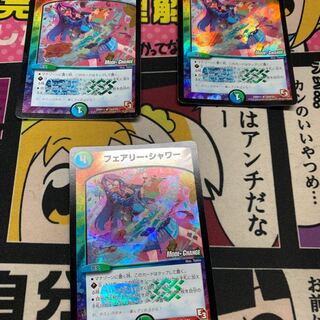 フェアリーシャワーmc