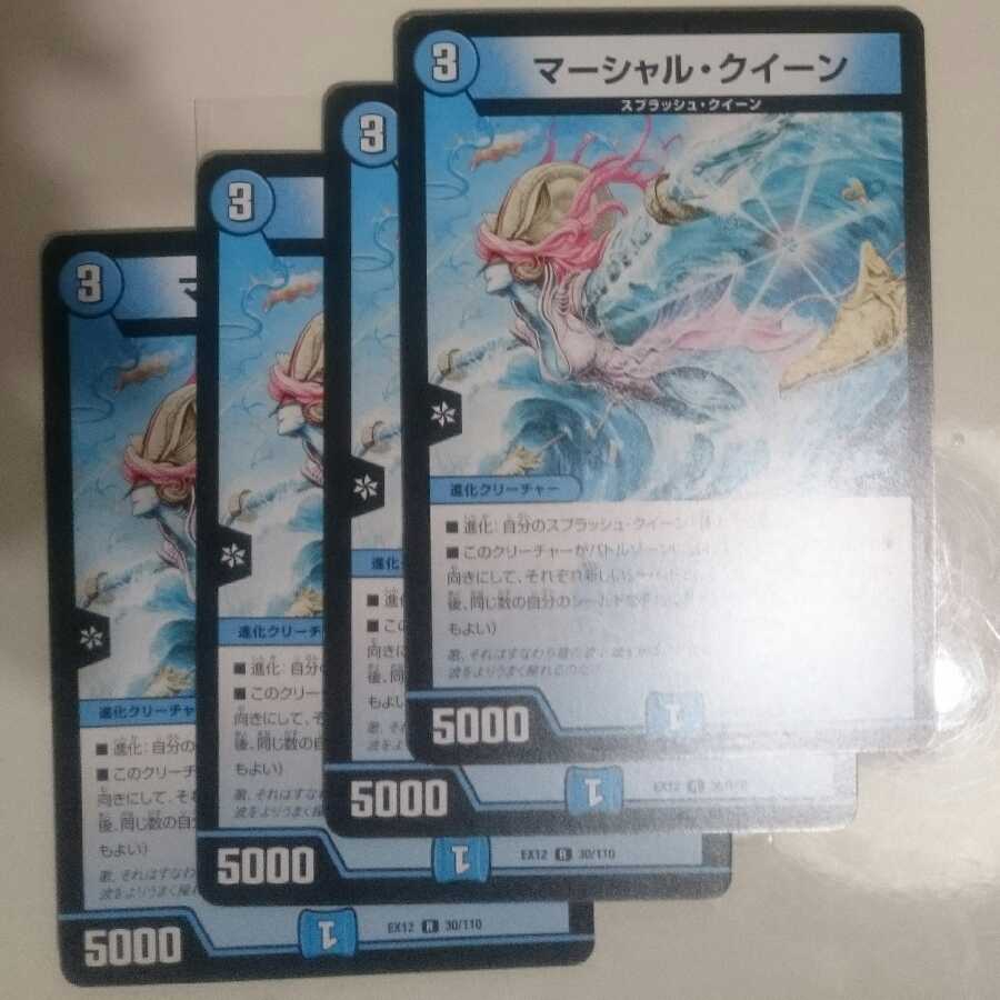 マーシャル・クイーン