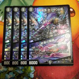 Ryuso Oni of the 08｜Openings of the End