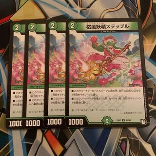 桜風妖精ステップル　4枚