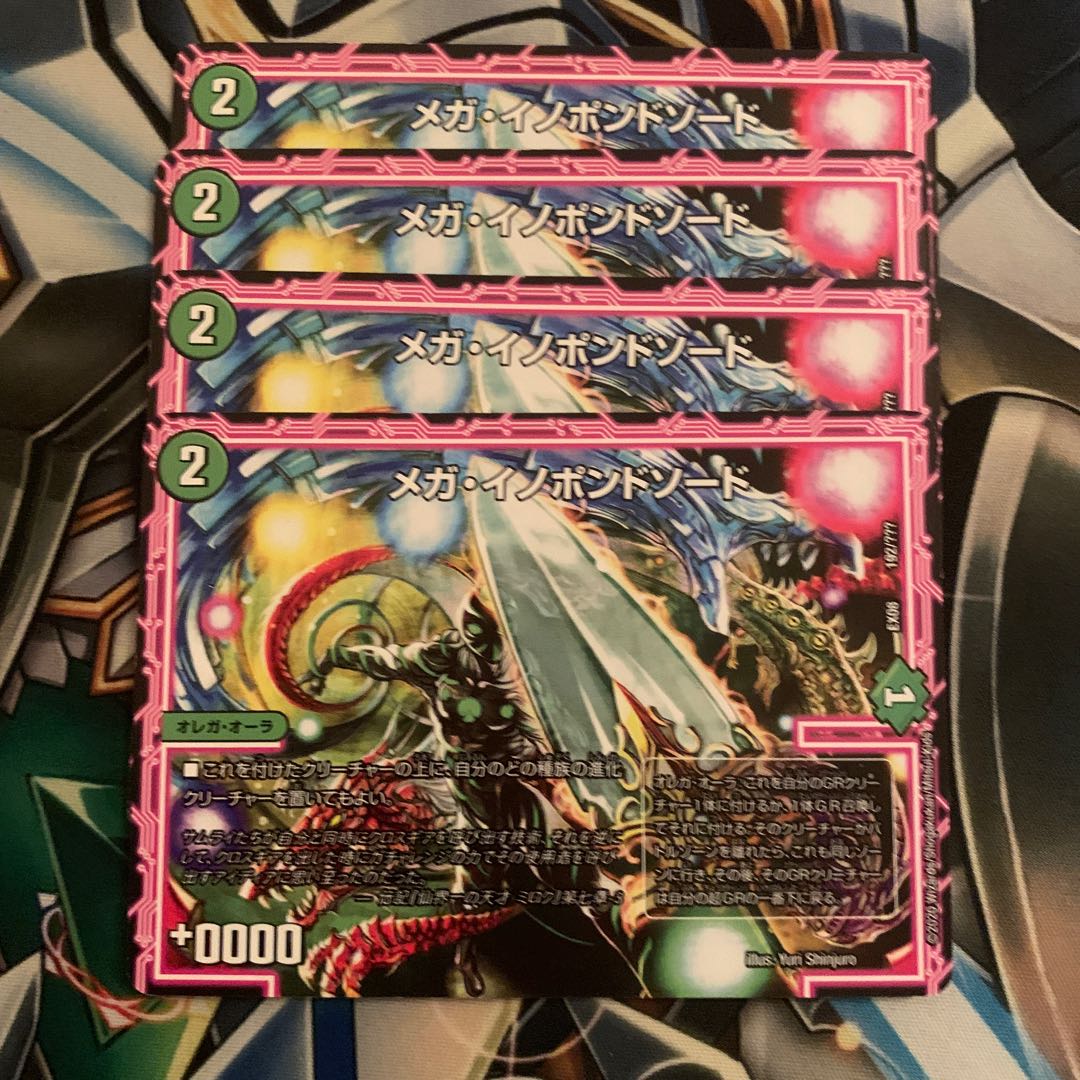 4 Mega Innopond Swords