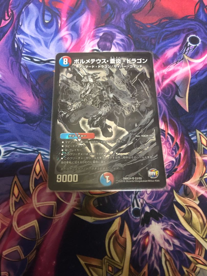 ボルメテウス・蒼炎・ドラゴン