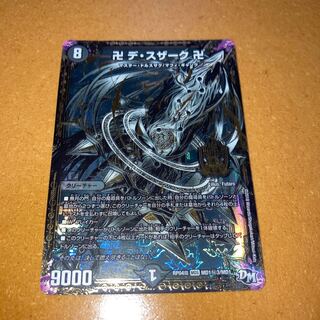 卍 デ・スザーク 卍