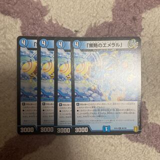 「策略のエメラル」