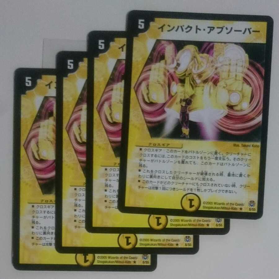 インパクト・アブソーバー