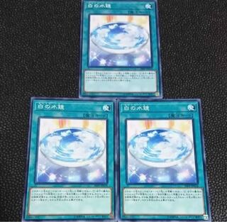 白の水鏡　3枚セット