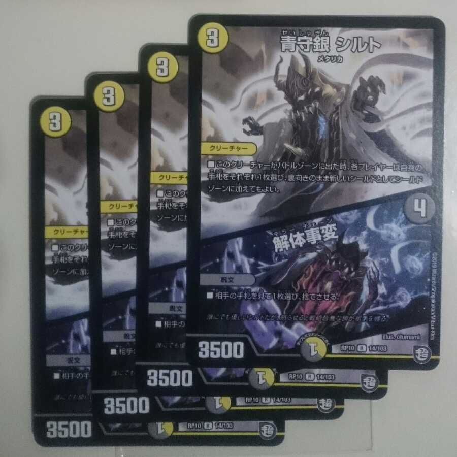 青守銀 シルト｜解体事変