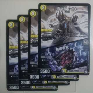 青守銀 シルト｜解体事変