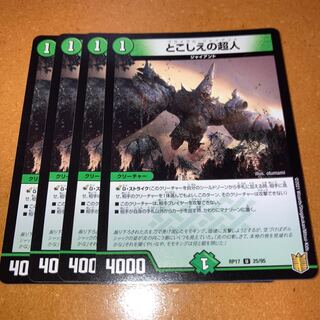 とこしえの超人