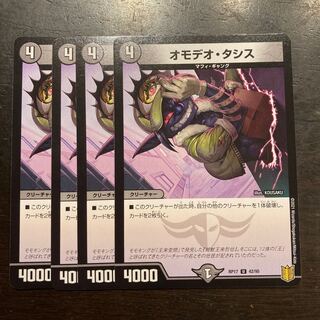 オモデオ・タシス