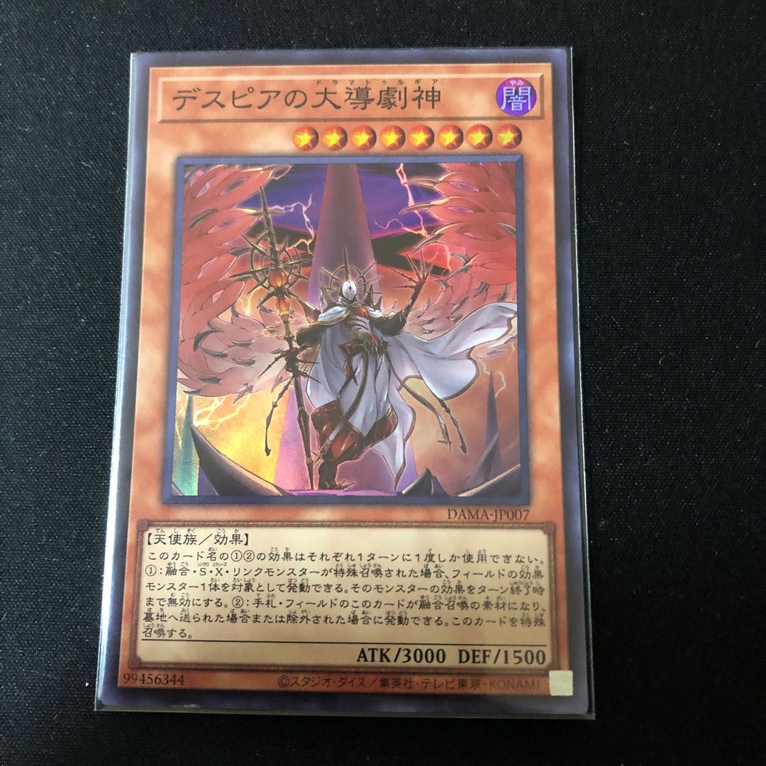 デスピアの大導劇神 スーパーレア