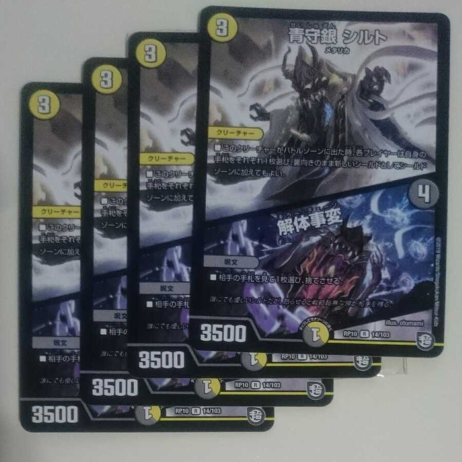 青守銀 シルト|解体事変