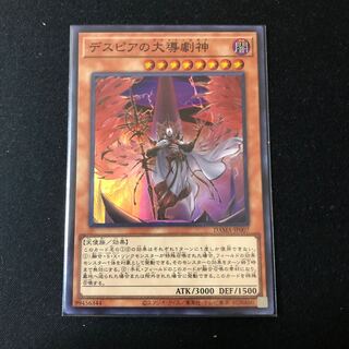 デスピアの大導劇神 スーパーレア