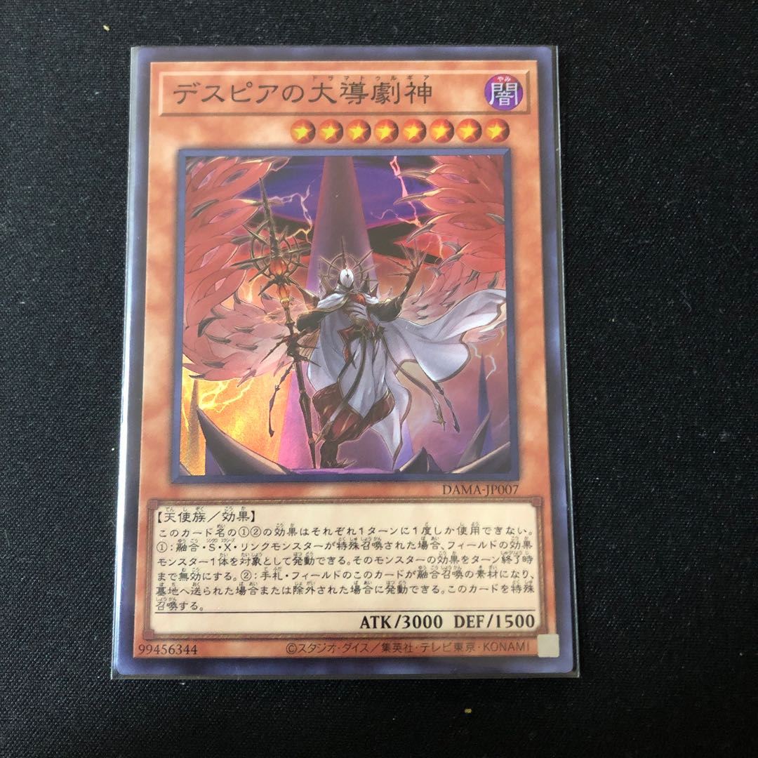 デスピアの大導劇神 スーパーレア