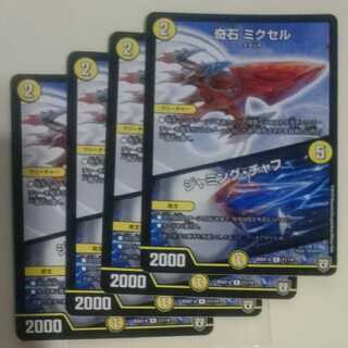 奇石 ミクセル｜ジャミング・チャフ