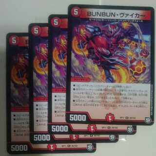 BUNBUN・ヴァイカー