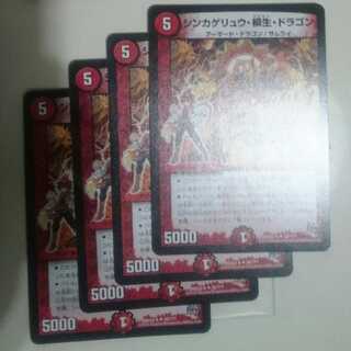 シンカゲリュウ・柳生・ドラゴン