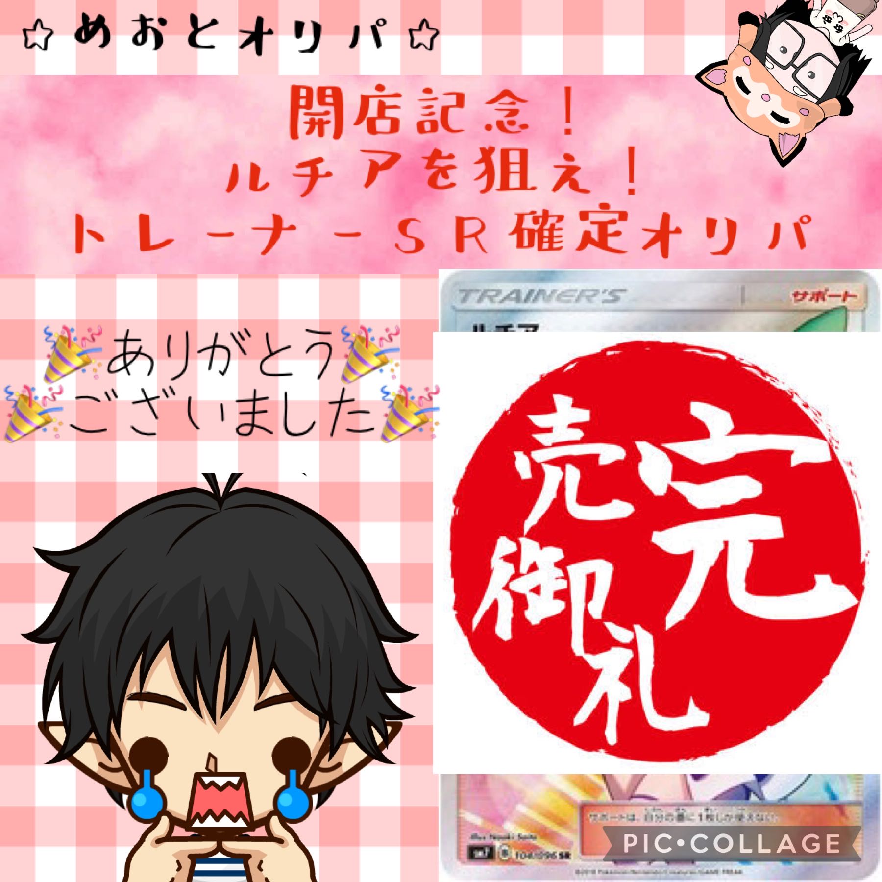 【結果報告板】トレーナーSR確定オリパ 結果報告板 1枚