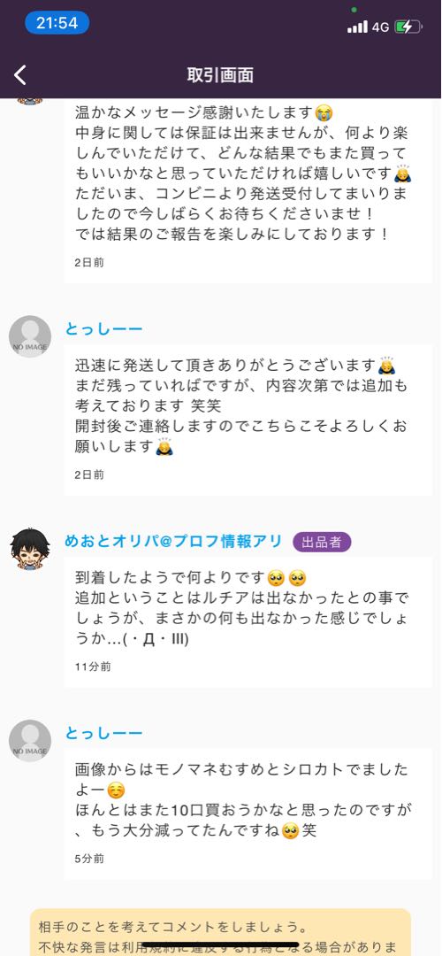 【結果報告板】トレーナーSR確定オリパ 結果報告板 1枚