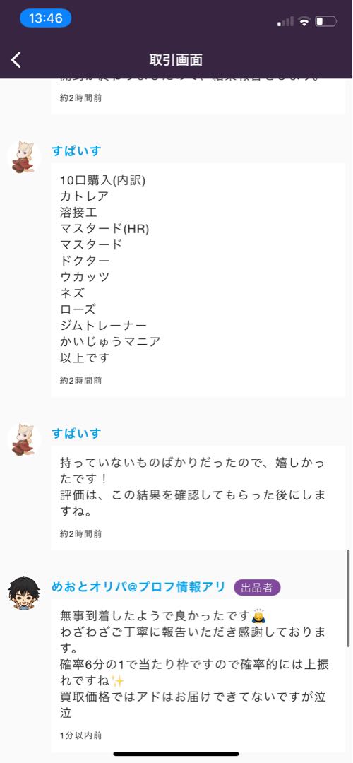 【結果報告板】トレーナーSR確定オリパ 結果報告板 1枚