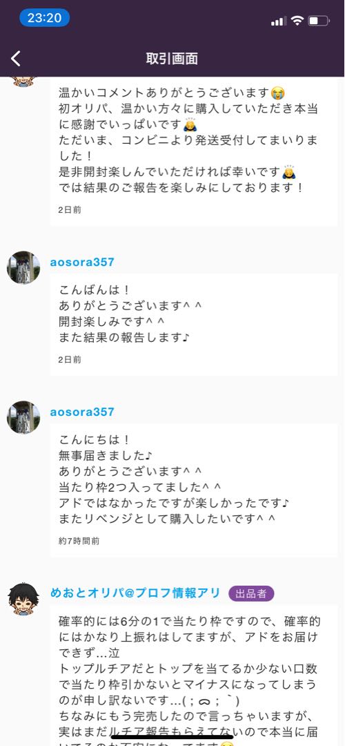 【結果報告板】トレーナーSR確定オリパ 結果報告板 1枚