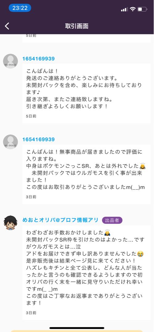 【結果報告板】トレーナーSR確定オリパ 結果報告板 1枚