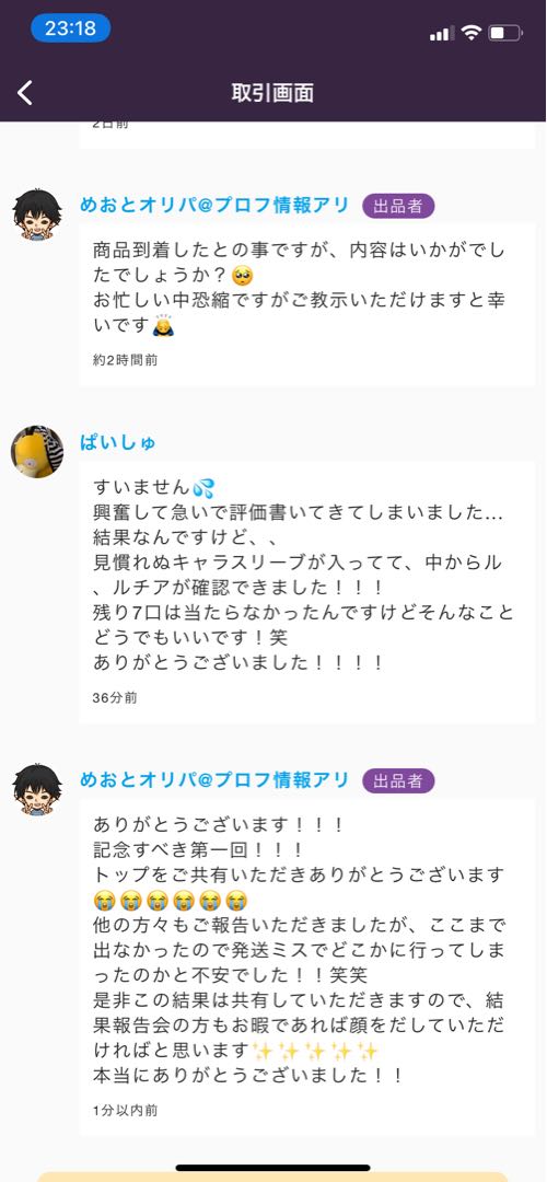 【結果報告板】トレーナーSR確定オリパ 結果報告板 1枚