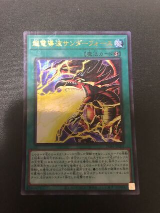 Thunderforce Attack Millennium Ultra Rare