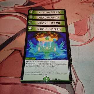 フェアリー・ミラクル