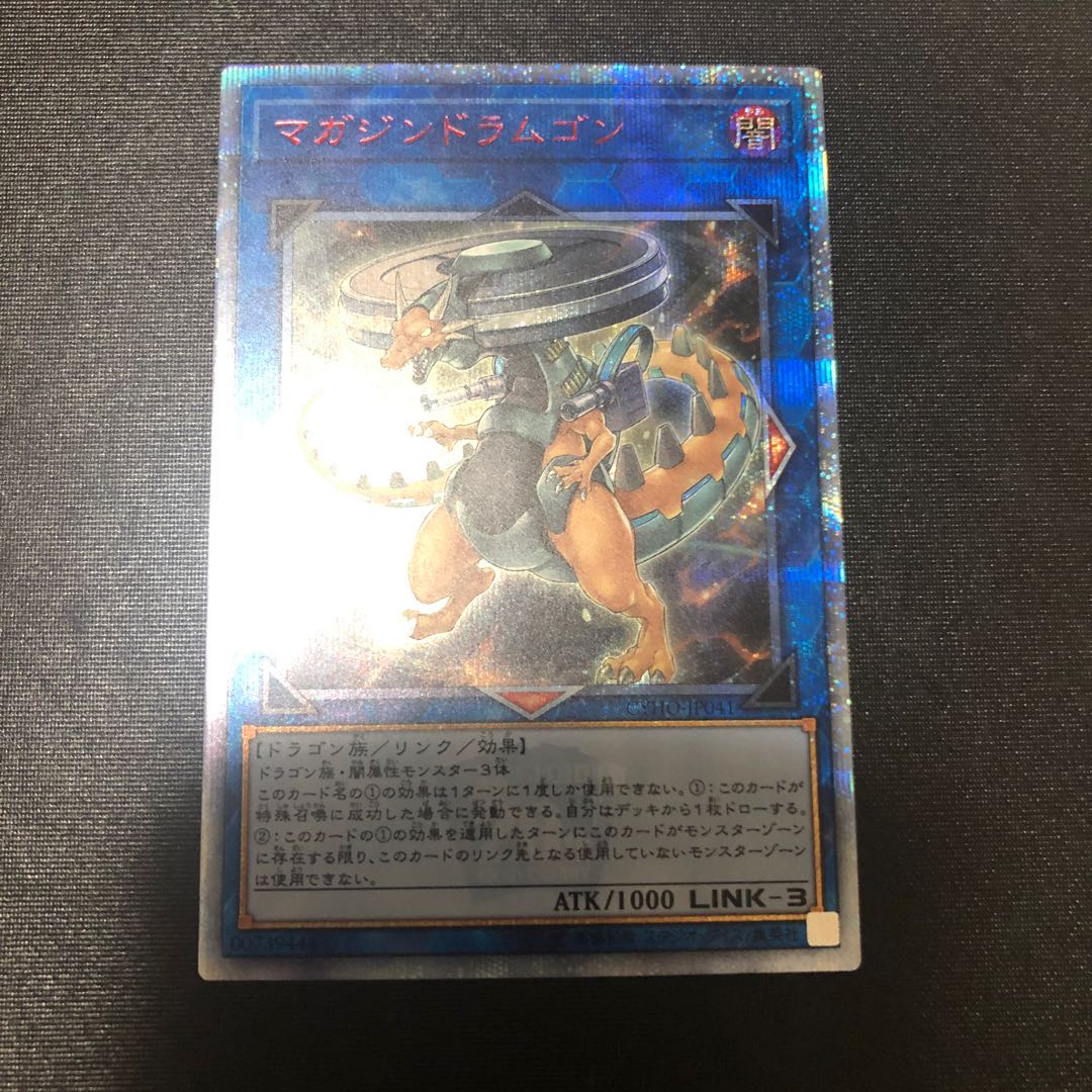 Vorticular Drumgon 20th Secret Rare