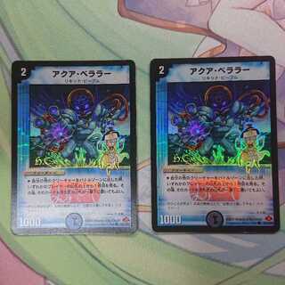 アクア・ベララー(H.C)